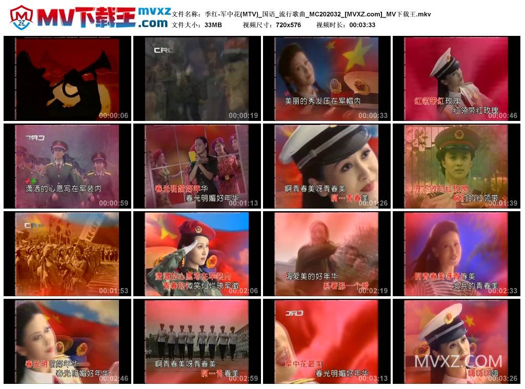 季红-军中花(MTV)_国语_流行歌曲_MC202032